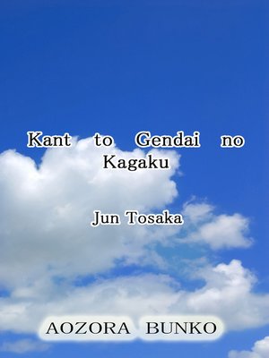 cover image of Kant to Gendai no Kagaku